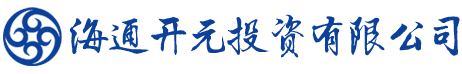 海通開(kāi)元