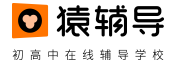 猿輔導(dǎo)