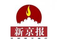 新京報、千龍網(wǎng)、北京晨報將合并整合，新京報將以App為中心轉(zhuǎn)型