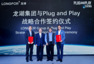 龍湖集團(tuán)牽手Plug and Play，共同建立地產(chǎn)科技創(chuàng)新生態(tài)