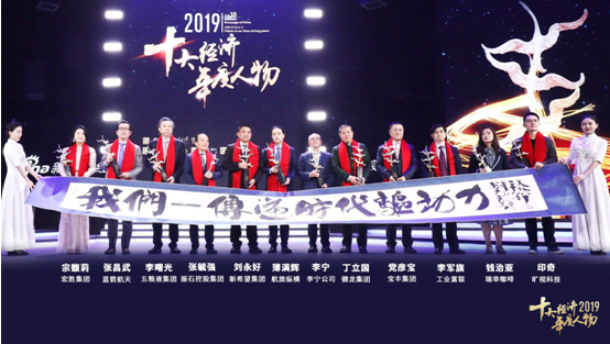 2019十大經(jīng)濟(jì)年度人物揭曉：宗慶后劉永好李寧上榜