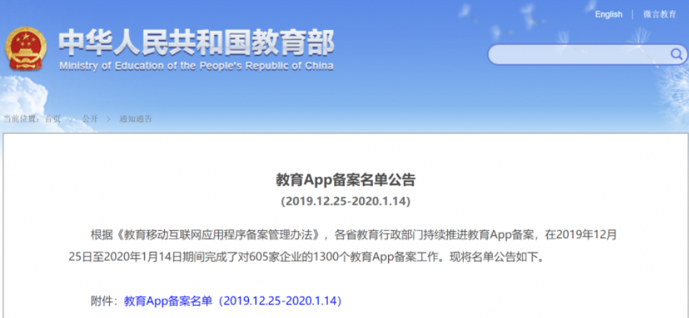 教育部公布第三批教育APP備案名單魔力耳朵進(jìn)入全國(guó)白名單