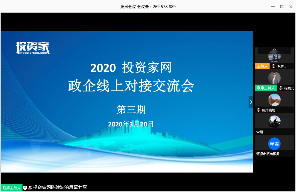 線上對接交流會第三期：投資家網產業(yè)基金初亮相