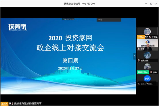 線上對接交流會第四期：優(yōu)質(zhì)智能教育機(jī)器人項目尋地方合作落地