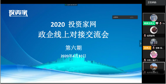 投資10億，用地50畝，投資家網(wǎng)攜手準(zhǔn)獨角獸企業(yè)參與政企線上對接