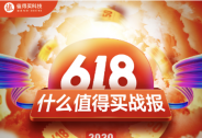 什么值得買618戰(zhàn)報(bào)：銷售額同比增長(zhǎng)近6成，理性消費(fèi)漸成主流