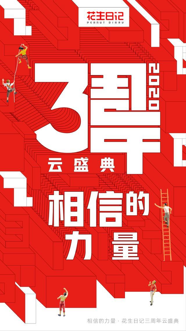 花生日記三周年云盛典即將開啟 攜鐘麗緹助力寶媽乘風(fēng)破浪