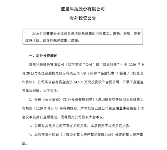 99億高性價比收購終塵埃落定，藍思科技份額提升業(yè)績有望持續(xù)增厚