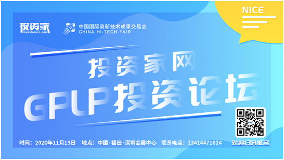 大咖云集，巔峰對話：投資家網(wǎng)?GPLP投資論壇即將盛啟