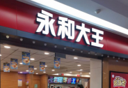 小電科技攜手知名快餐品牌永和大王，共享充電賦能消費(fèi)體驗(yàn)再升級(jí)