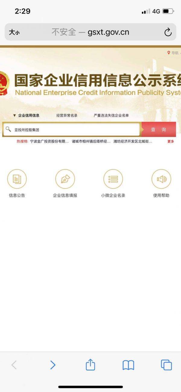 亞投所控股集團(tuán)（海南）有限公司合法資質(zhì)信息查詢