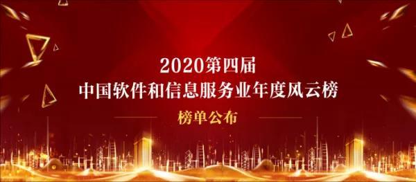 中國(guó)軟件和信息服務(wù)業(yè)年度風(fēng)云榜發(fā)布，百勝軟件摘得多項(xiàng)大獎(jiǎng)！