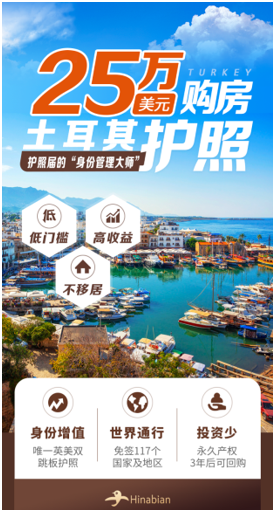 海那邊：全球投資移民市場的黑馬——土耳其