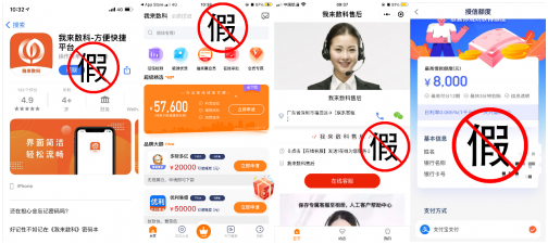 我來數(shù)科鄭重提醒：擦亮雙眼，謹(jǐn)防假冒APP