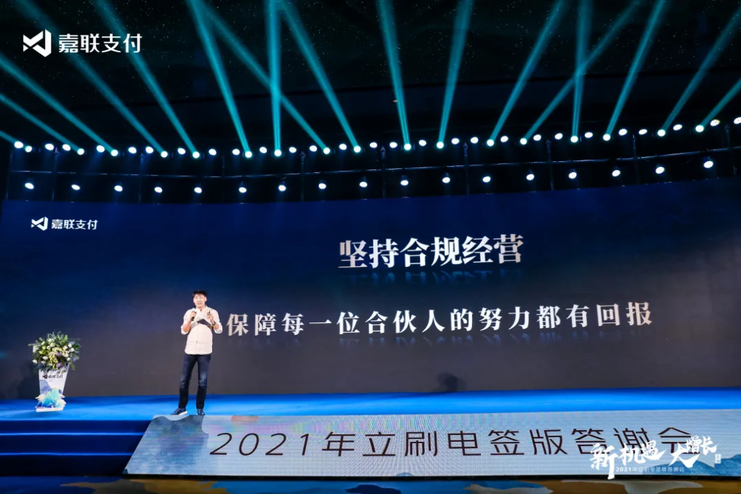 新國都旗下嘉聯(lián)支付：堅持合規(guī)經(jīng)營 設(shè)立合規(guī)守信獎勵