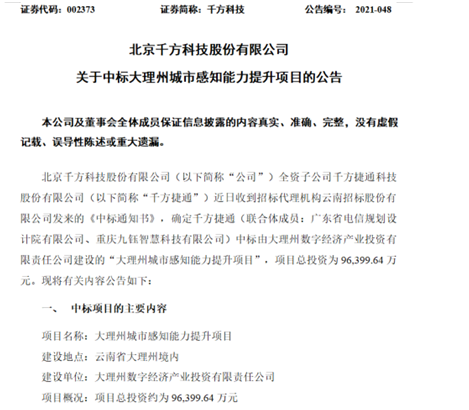 智慧城市打造將再添標(biāo)桿，千方科技中標(biāo)超9億元城市感知能力提升項(xiàng)目