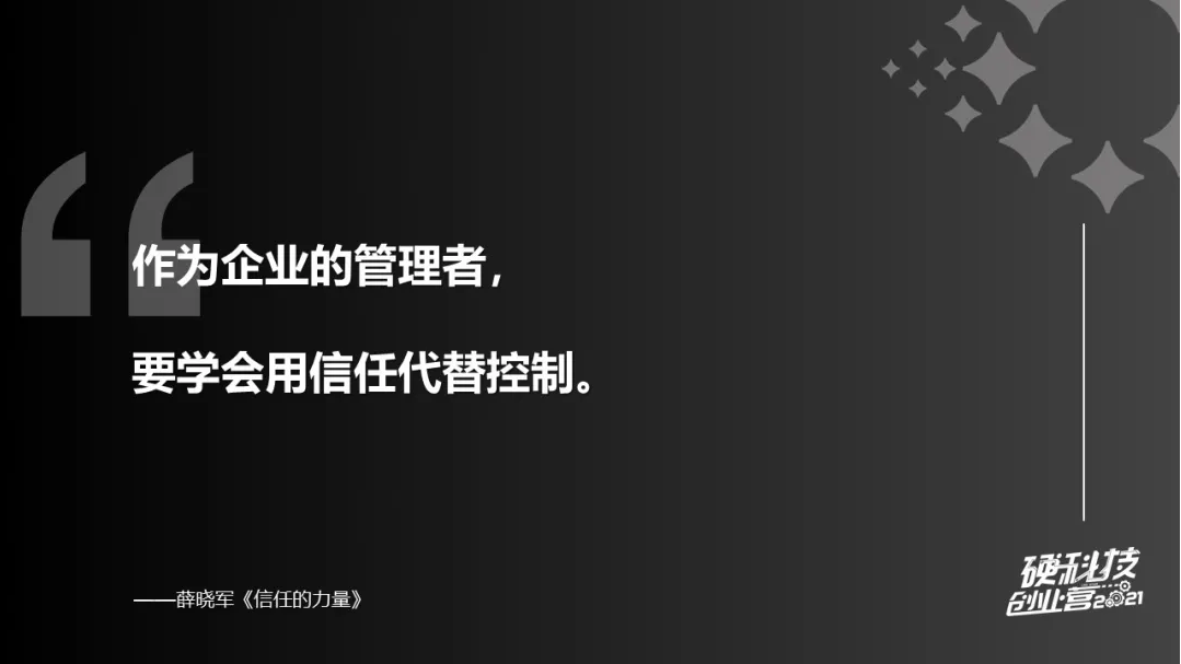 本原微電子薛曉軍：創(chuàng)業(yè)中比協(xié)同更重要的，是信任