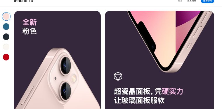 以價(jià)換量？iPhone“十三香”面世,消費(fèi)電子旺季來(lái)臨