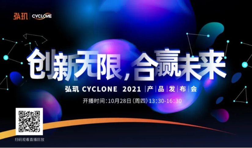 弘璣Cyclone發(fā)布超級自動化產(chǎn)品組合，覆蓋企業(yè)數(shù)字化轉(zhuǎn)型全部階段