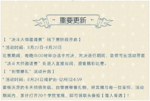 網(wǎng)易哈利波特手游更新，競技性對局：決斗大師邀請賽版引玩家關(guān)注