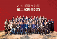 新時代、新征程、創(chuàng)投公會再出發(fā)——2021第二次理事會議圓滿召開！