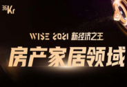 變形積木入選WISE 2021新經(jīng)濟之王房產(chǎn)家居領(lǐng)域“硬核企業(yè)”