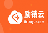 智能營(yíng)銷SaaS加速崛起，勵(lì)銷云再獲B+輪數(shù)億元融資