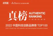 NXCLOUD牛信云入選《2022真榜·中國科技創(chuàng)新品牌——人工智能品牌TOP10》