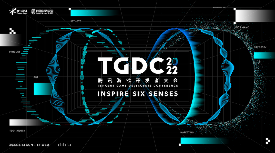 4天7大專場(chǎng)，超60位嘉賓精彩分享！TGDC 2022游戲人年度盛會(huì)開(kāi)啟報(bào)名預(yù)約！