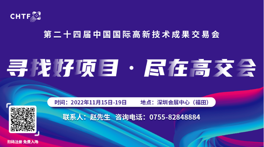 科技改變世界、科技服務人類，第二十四屆高交會來了！