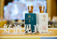 真工酒業(yè)完成6億元戰(zhàn)略融資