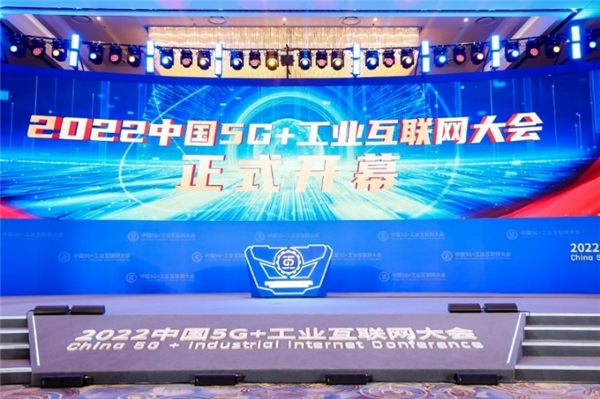 2022中國(guó)5G+工業(yè)互聯(lián)網(wǎng)大會(huì)|TCL引領(lǐng)融合創(chuàng)新，推動(dòng)制造業(yè)轉(zhuǎn)型升級(jí)