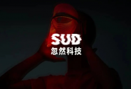 SUD忽然科技宣布完成數(shù)千萬元Pre-A輪融資