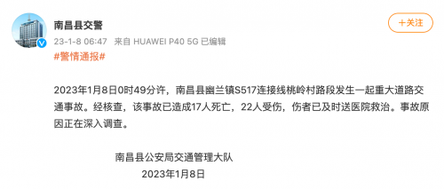 人保壽險緊急應對江西省南昌縣重大交通事故