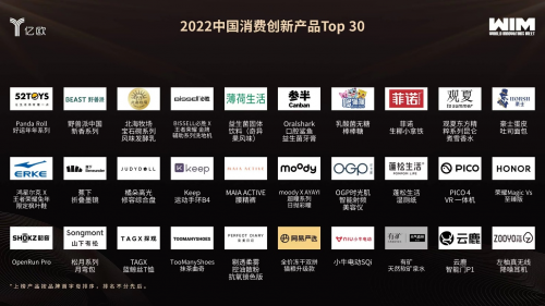 2022中國消費創(chuàng)新產品Top30發(fā)布，口腔鯊魚牙膏上榜