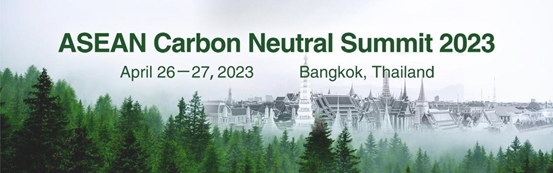 2023年?yáng)|盟碳中和峰會(huì)|ASEAN Carbon Neutral Summit 2023