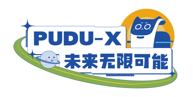 群雄逐鹿！“PUDU-X”創(chuàng)新基金邀您一起見證青年工程師的青春風采