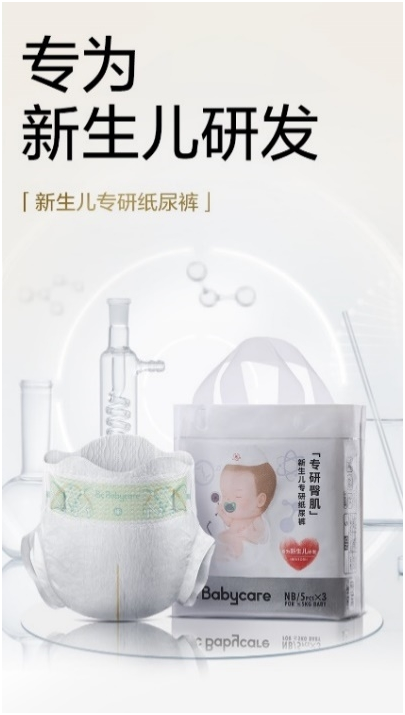 Babycare為新生兒專研紙尿褲背后：尿褲隱形巨頭的長期主義