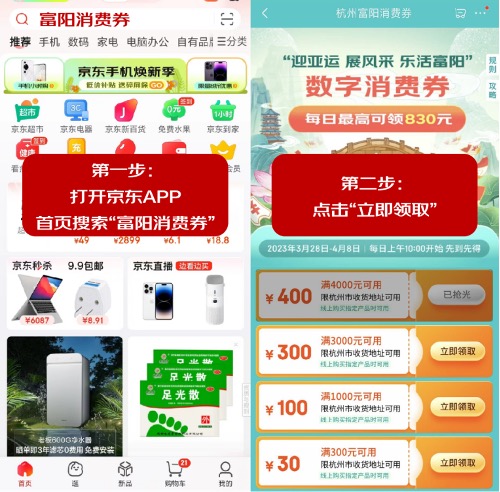 每日10點(diǎn)搶券，煥新家電家居的杭州消費(fèi)者記得先到京東領(lǐng)取消費(fèi)券
