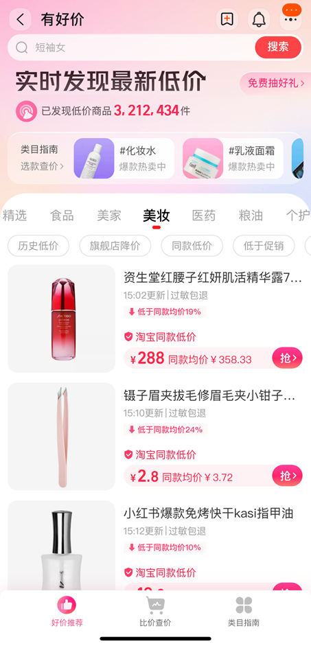 “有好價(jià)”上線淘寶首頁(yè)入口，推薦618同款低價(jià)、歷史低價(jià)商品