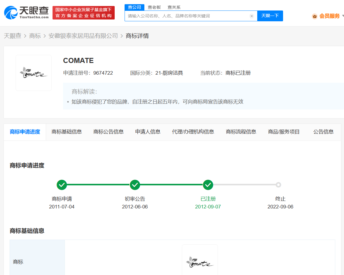 #Comate已被注冊商標##多方搶注Comate商標#