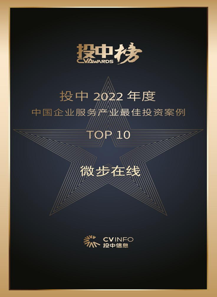 微步在線入選“2022年中國(guó)大數(shù)據(jù)潛在獨(dú)角獸企業(yè)”榜單