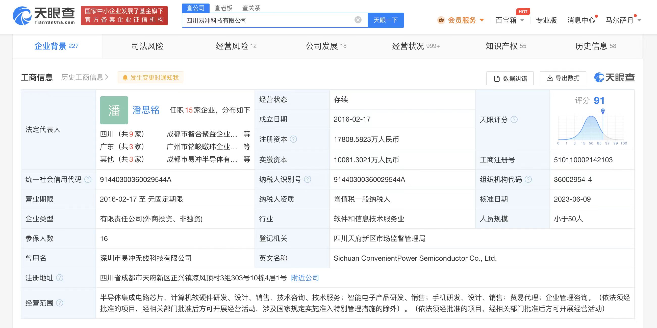 蔚來(lái)入股無(wú)線充電芯片商易沖科技