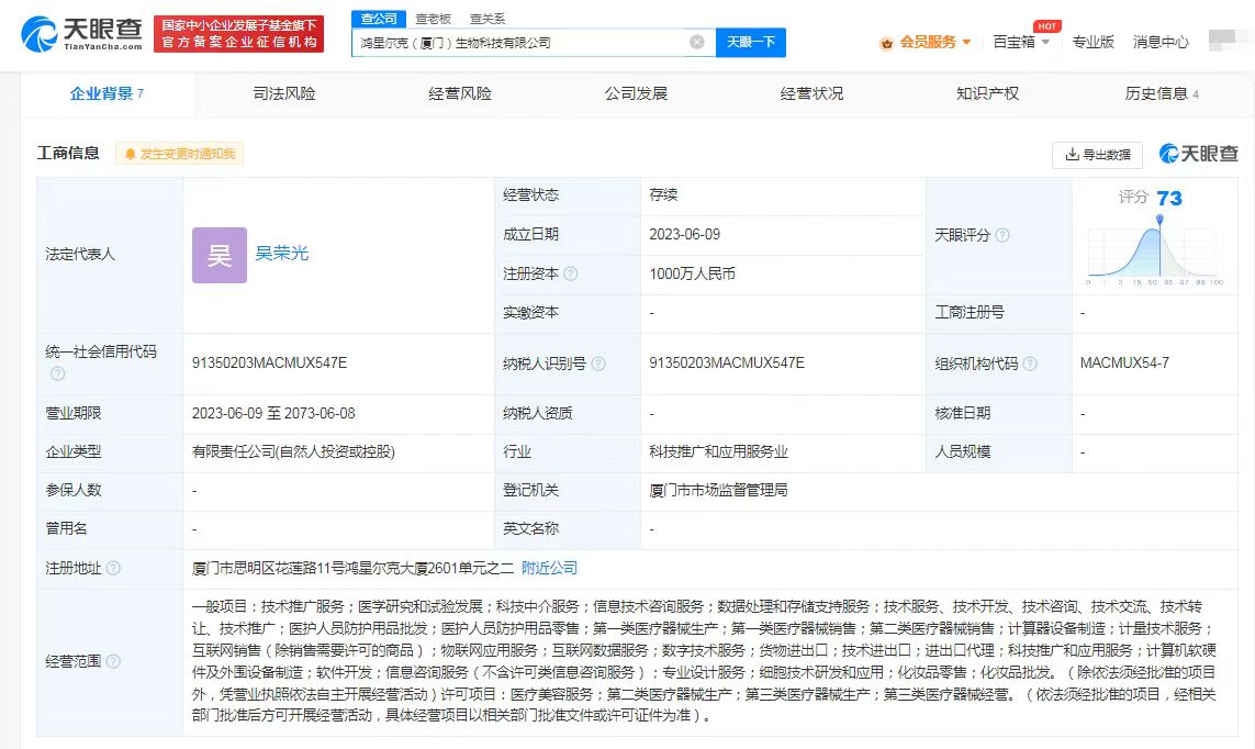 鴻星爾克成立生物科技公司