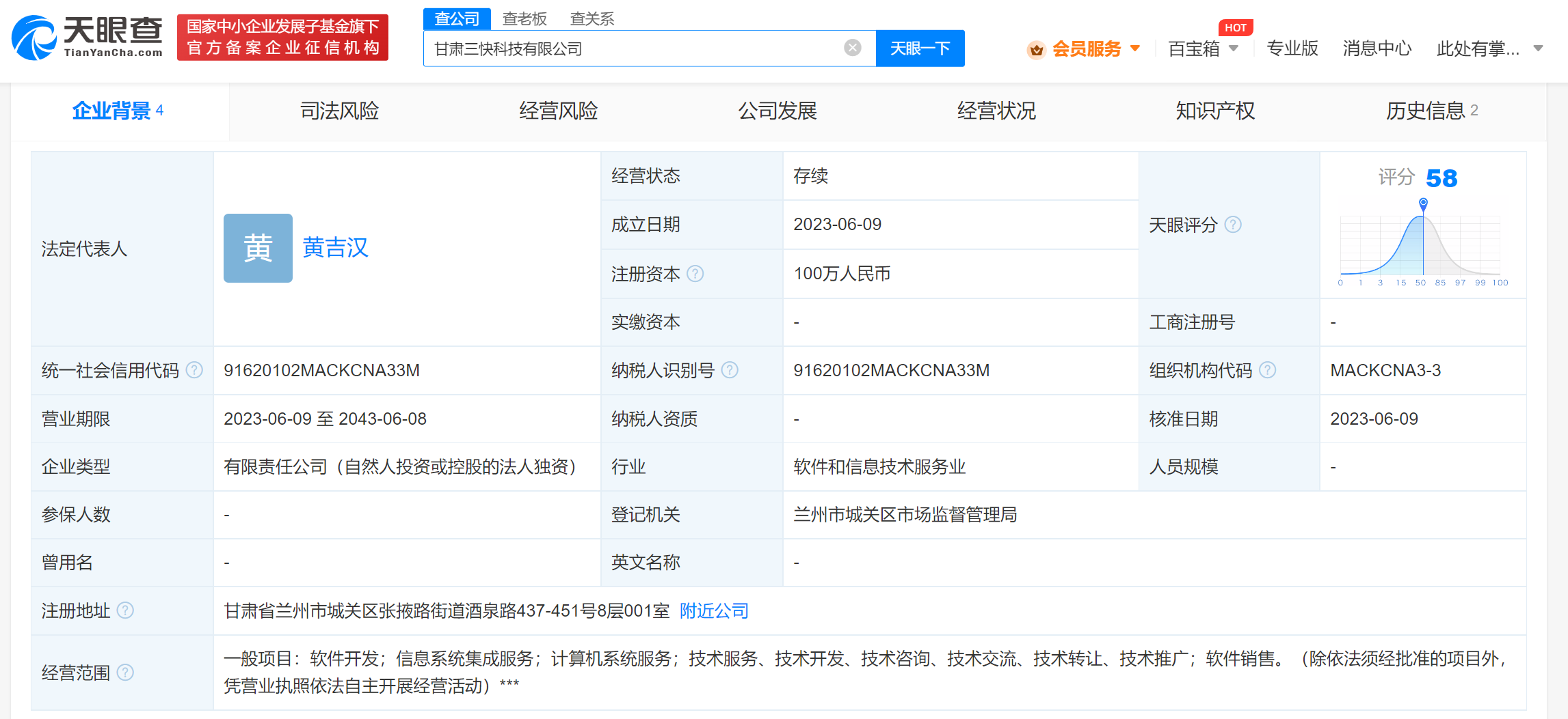 美團(tuán)在甘肅成立科技新公司