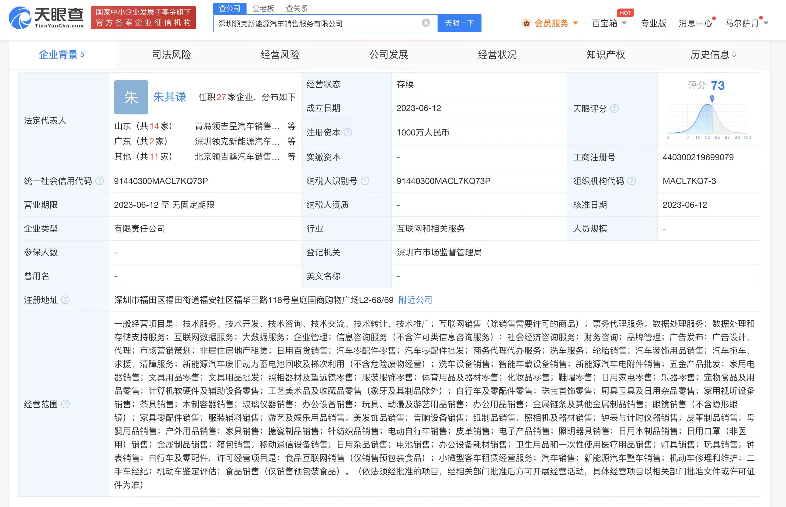 領(lǐng)克在深圳成立新能源汽車銷售公司