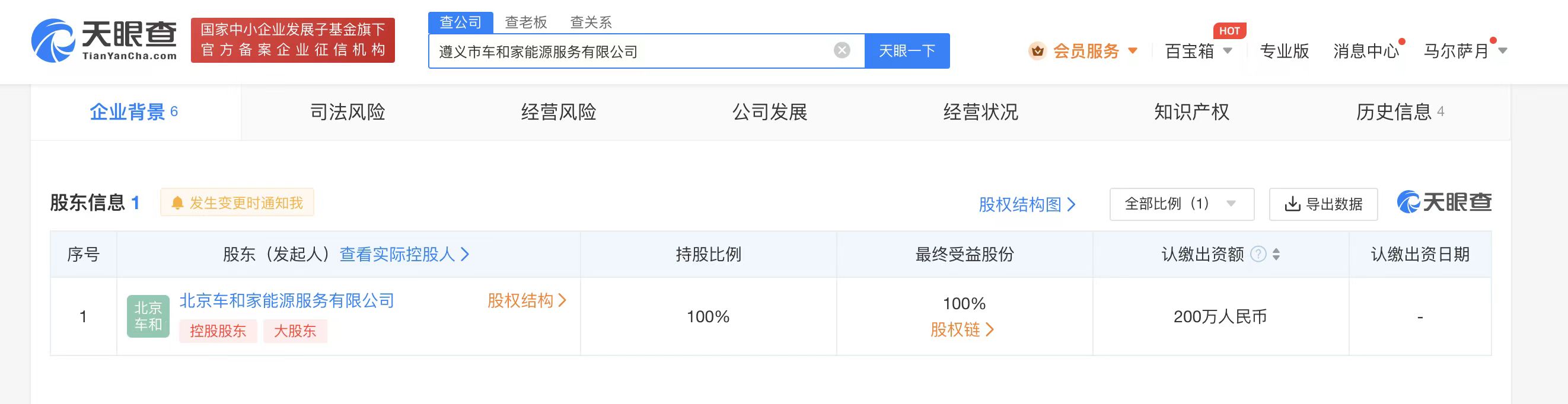 理想汽車在遵義成立能源服務(wù)公司