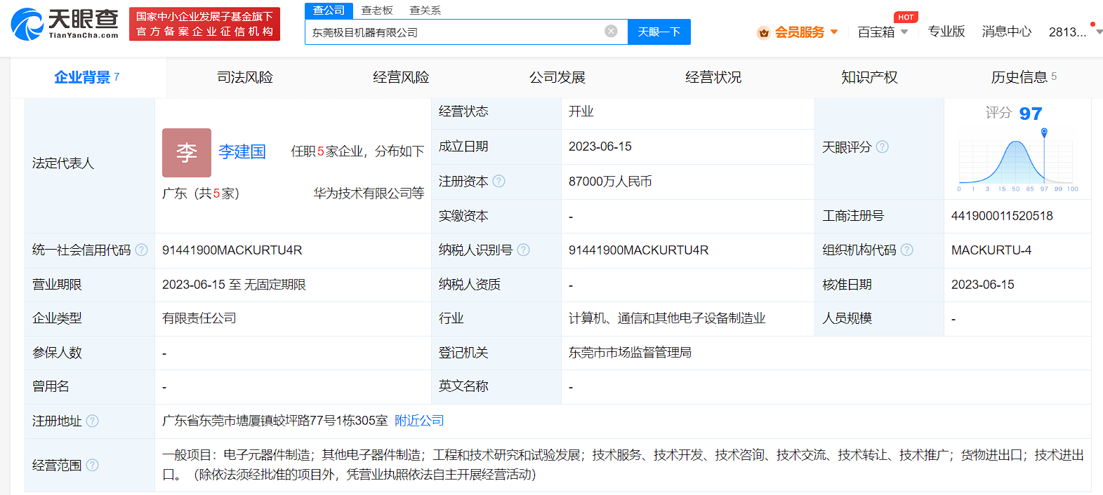 華為8.7億成立極目機(jī)器公司