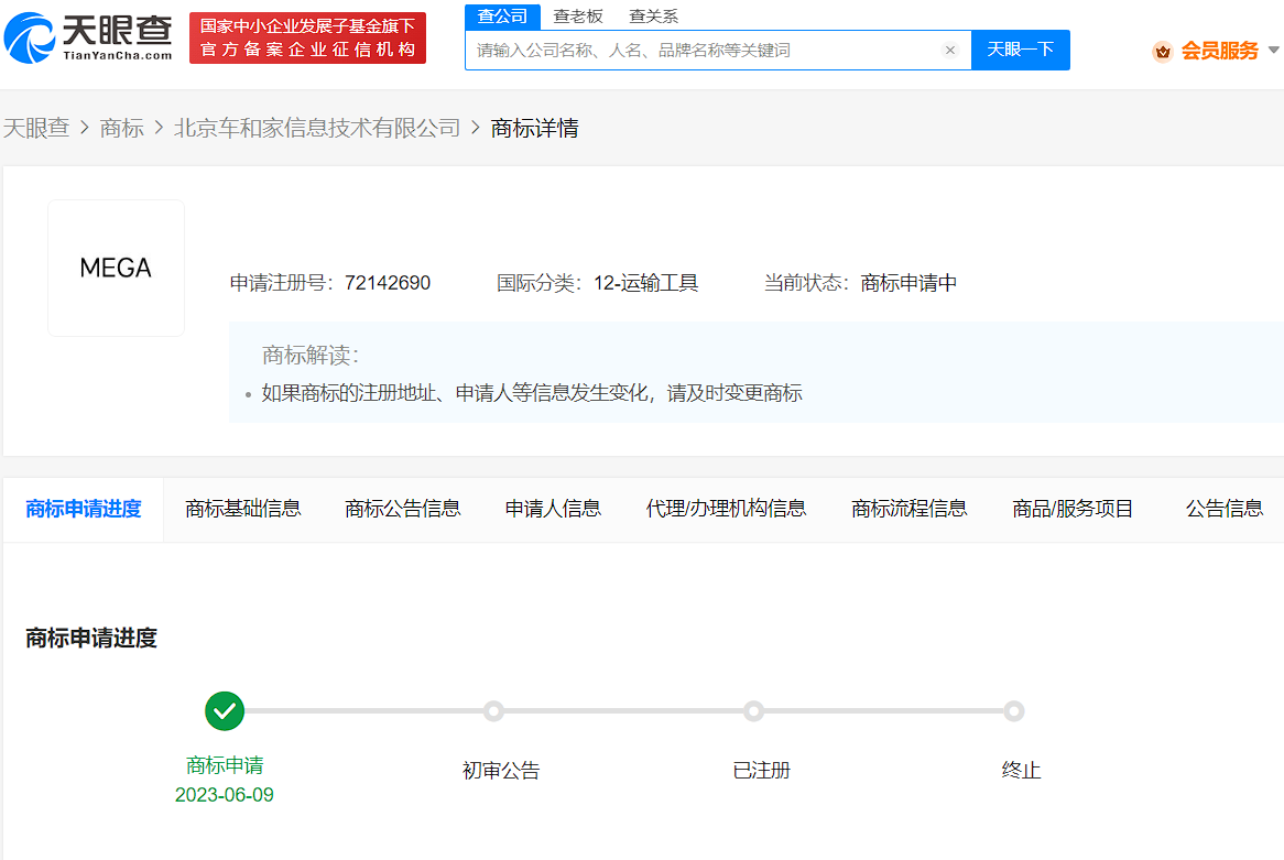 理想汽車(chē)申請(qǐng)純電車(chē)型MEGA商標(biāo)