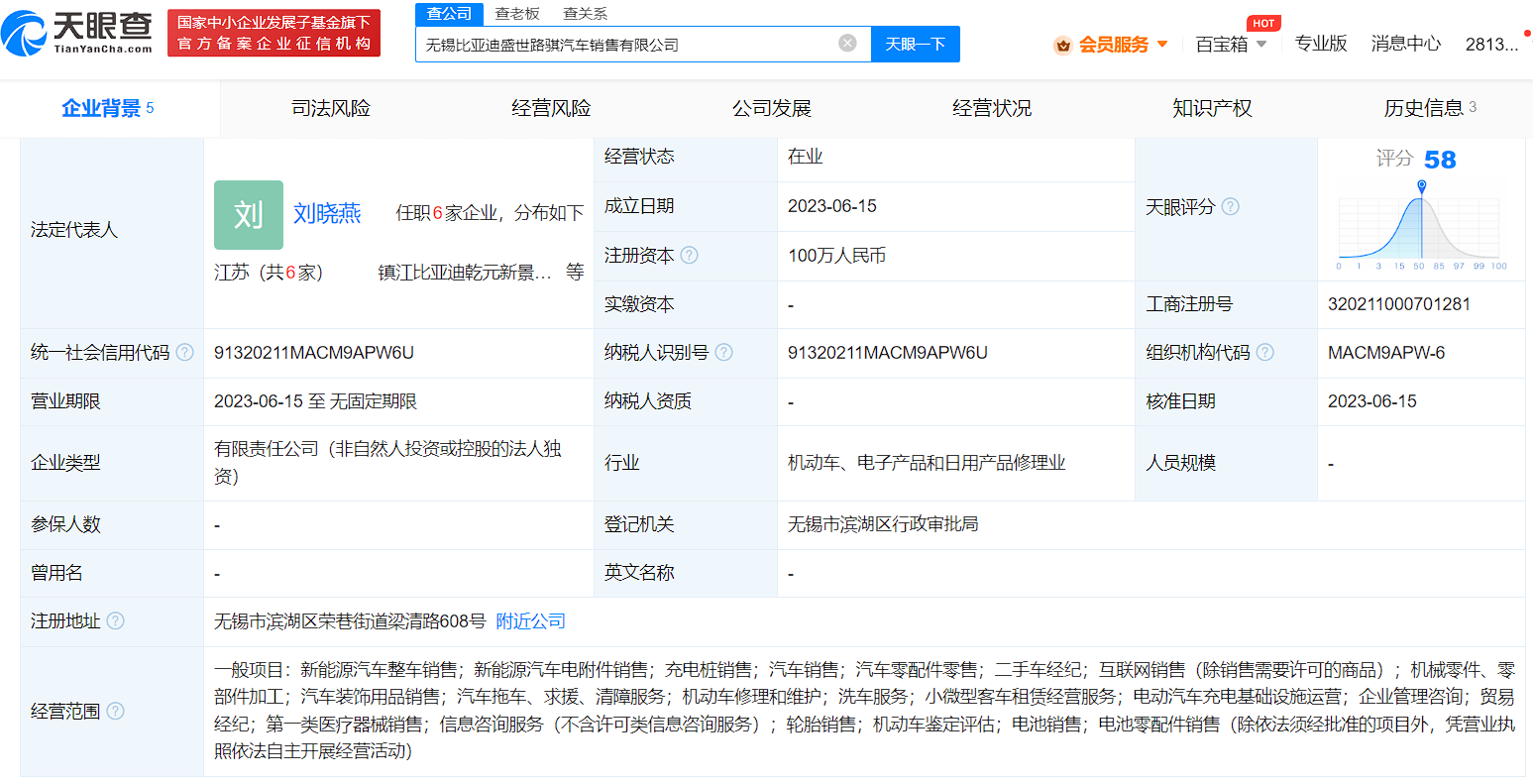 比亞迪在無(wú)錫成立汽車銷售新公司